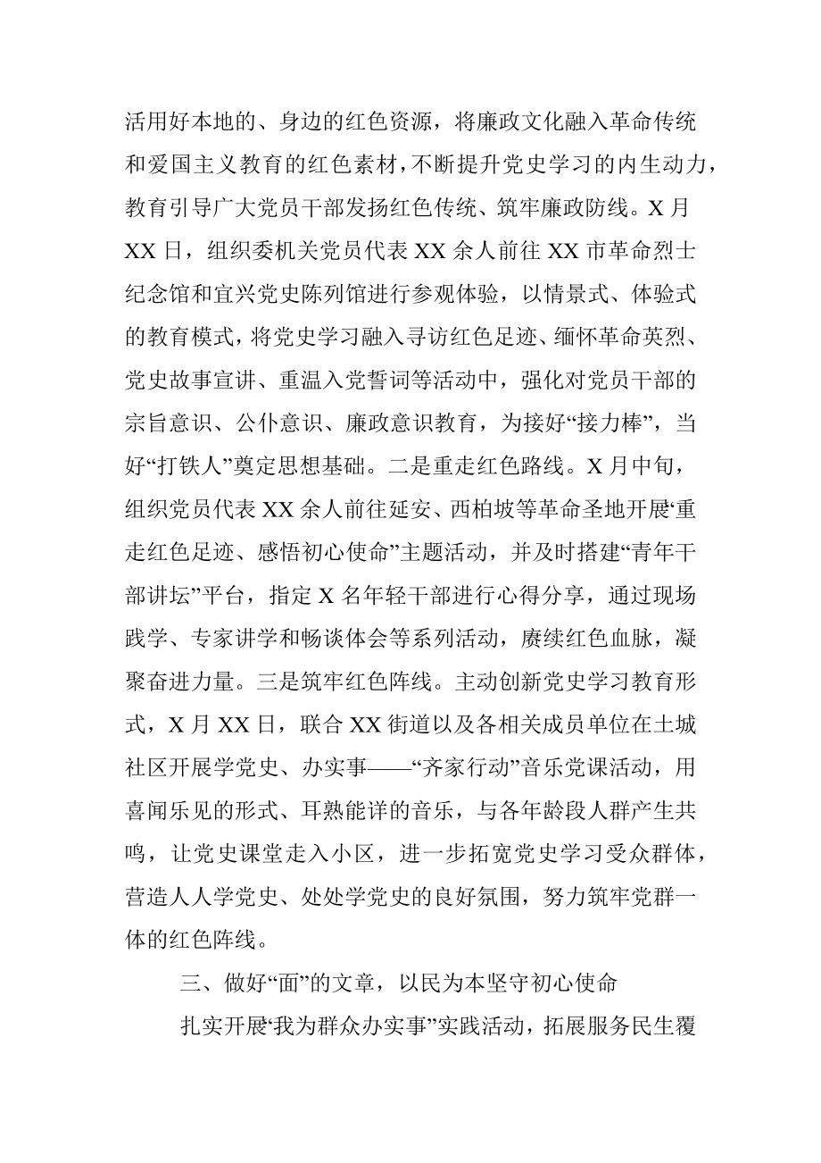 市纪委监委党史学习教育总结.docx_第3页