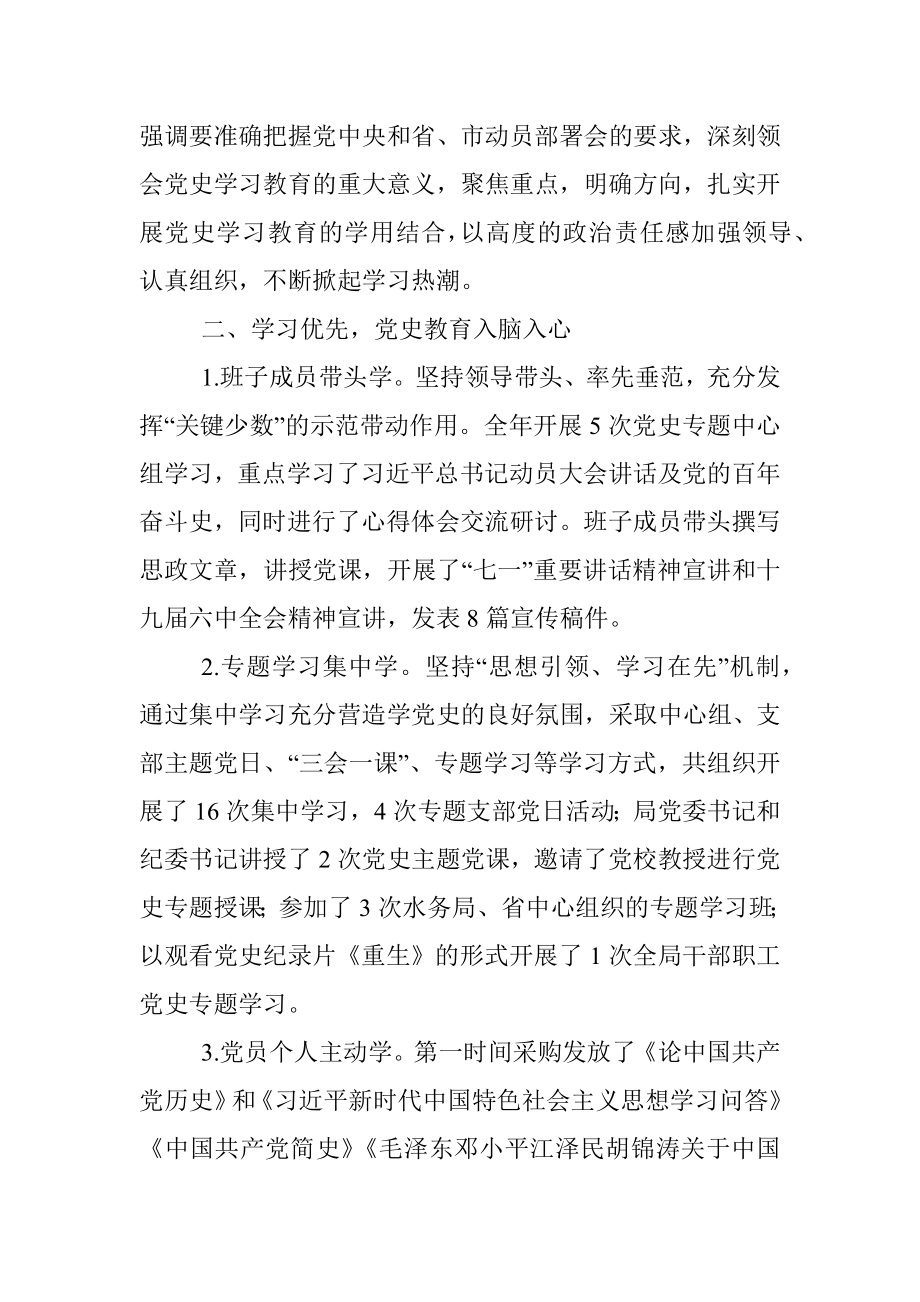 2021年局党史学习教育工作总结.docx_第2页