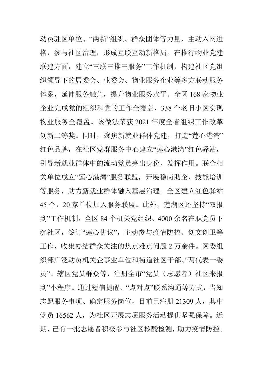 某区抓党建引领基层治理经验材料.docx_第3页