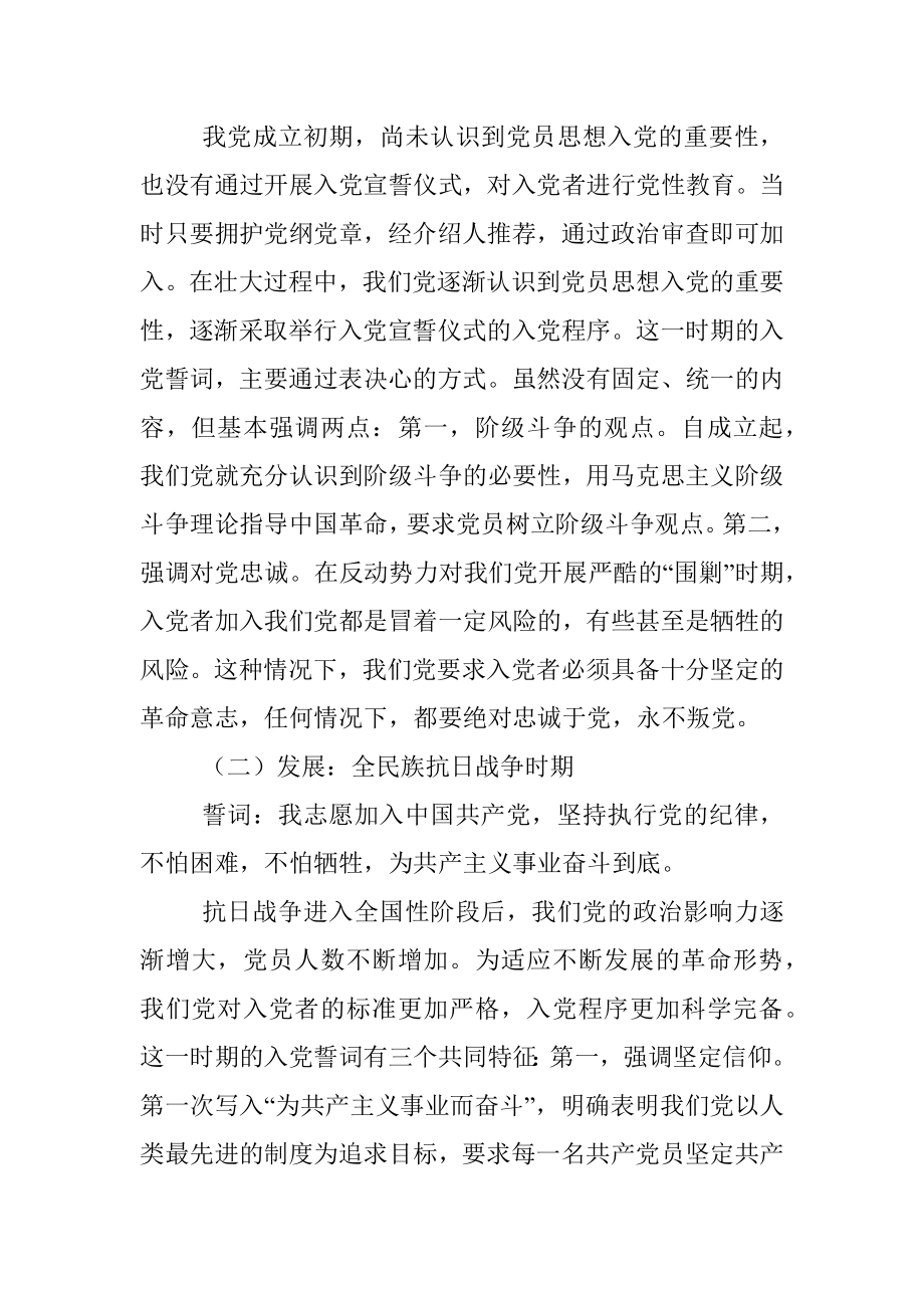 第一季度党课：准确把握入党誓词的深刻内涵.docx_第2页