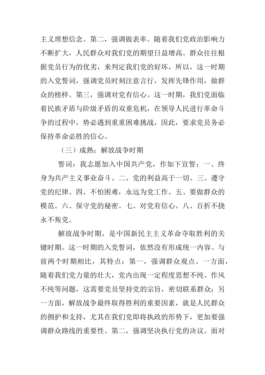 第一季度党课：准确把握入党誓词的深刻内涵.docx_第3页