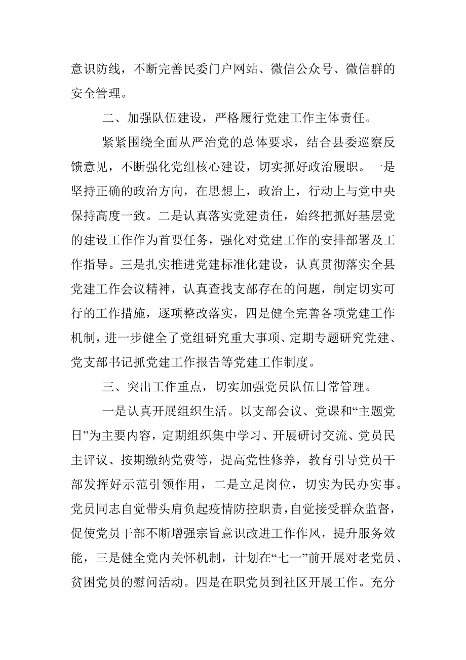 2022年上半年党建工作总结_2.docx_第2页