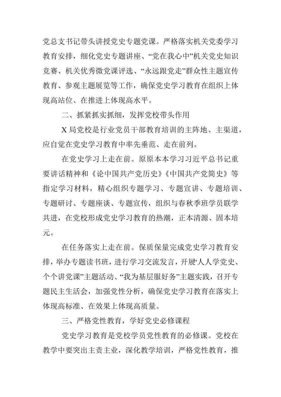 心得体会：高标准高质量推进党校党史学习教育.docx_第2页