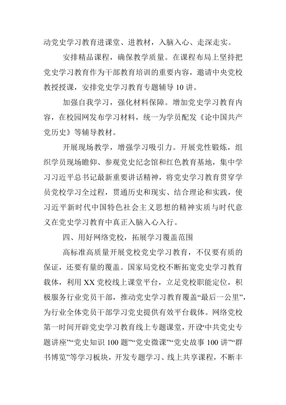 心得体会：高标准高质量推进党校党史学习教育.docx_第3页