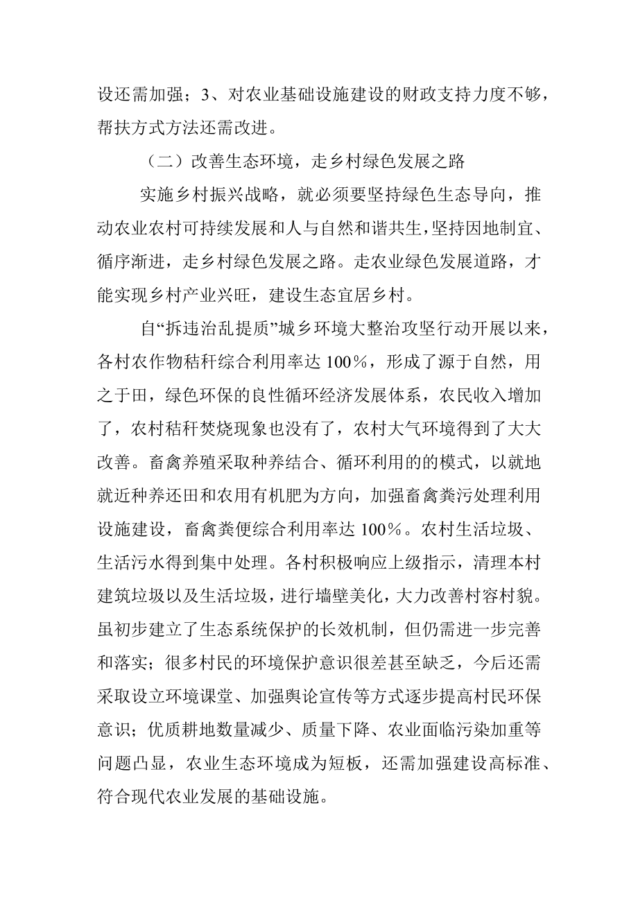 专题党课：对于实施乡村振兴战略的一点思考.docx_第3页