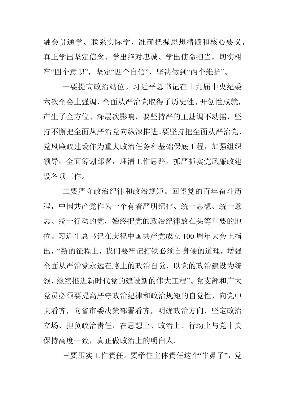 廉政党课：坚持全面从严治党战略方针 打好党风廉政建设持久战.docx_第2页