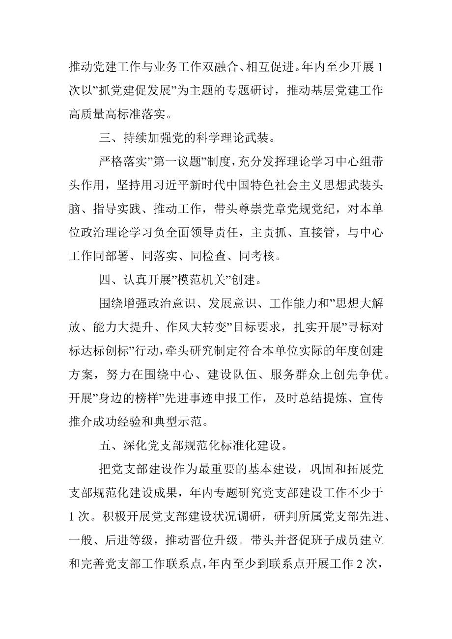 2022年度基层党组织书记抓基层党建工作责任清单.docx_第2页