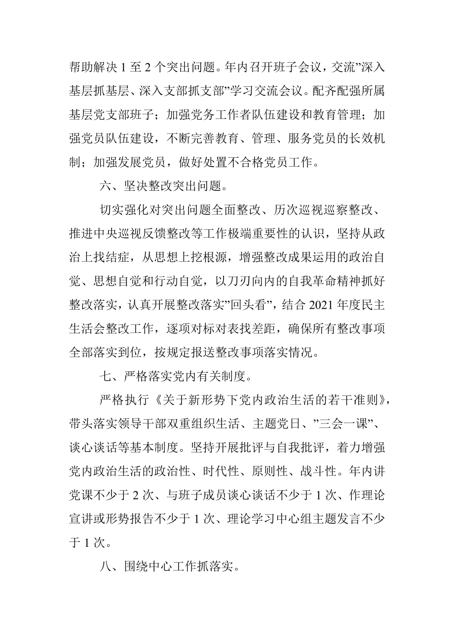 2022年度基层党组织书记抓基层党建工作责任清单.docx_第3页