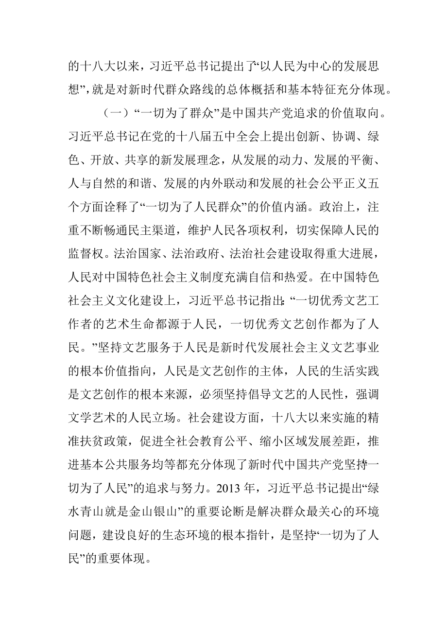 党课：把自己当成群众的一员 走好新时代群众路线.docx_第2页