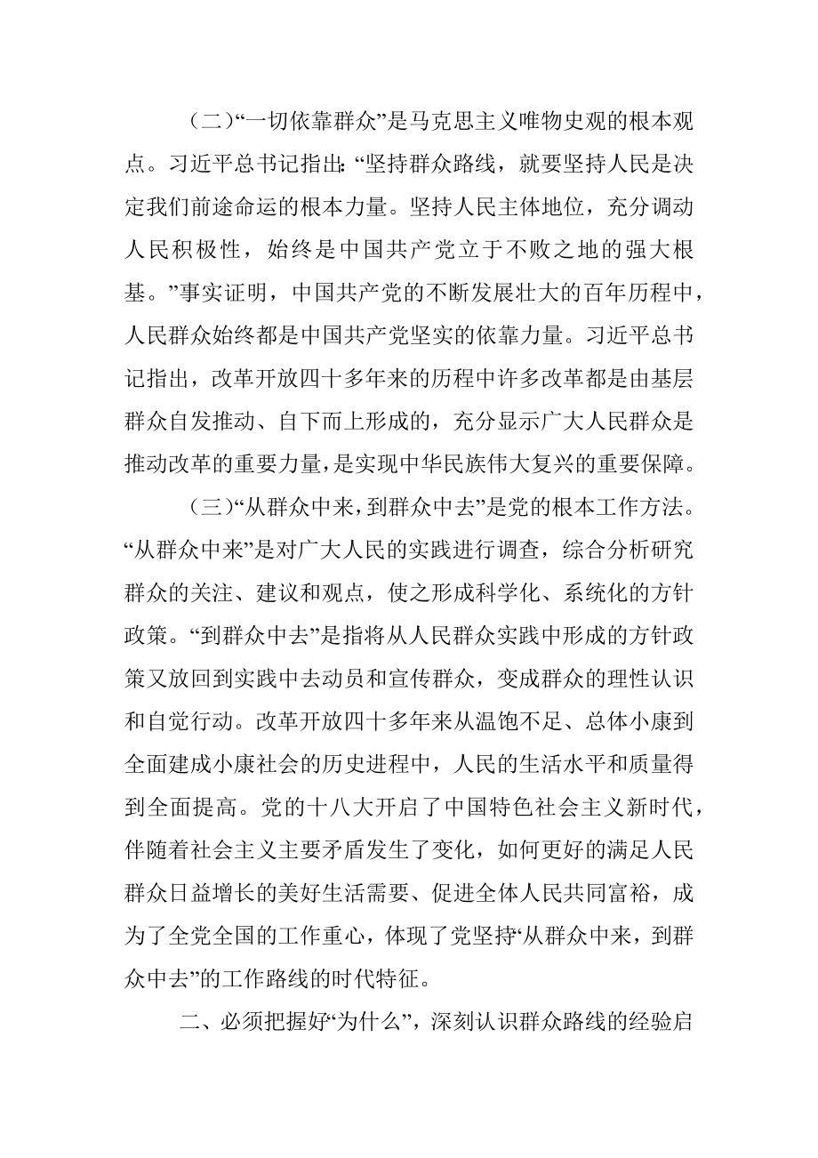 党课：把自己当成群众的一员 走好新时代群众路线.docx_第3页