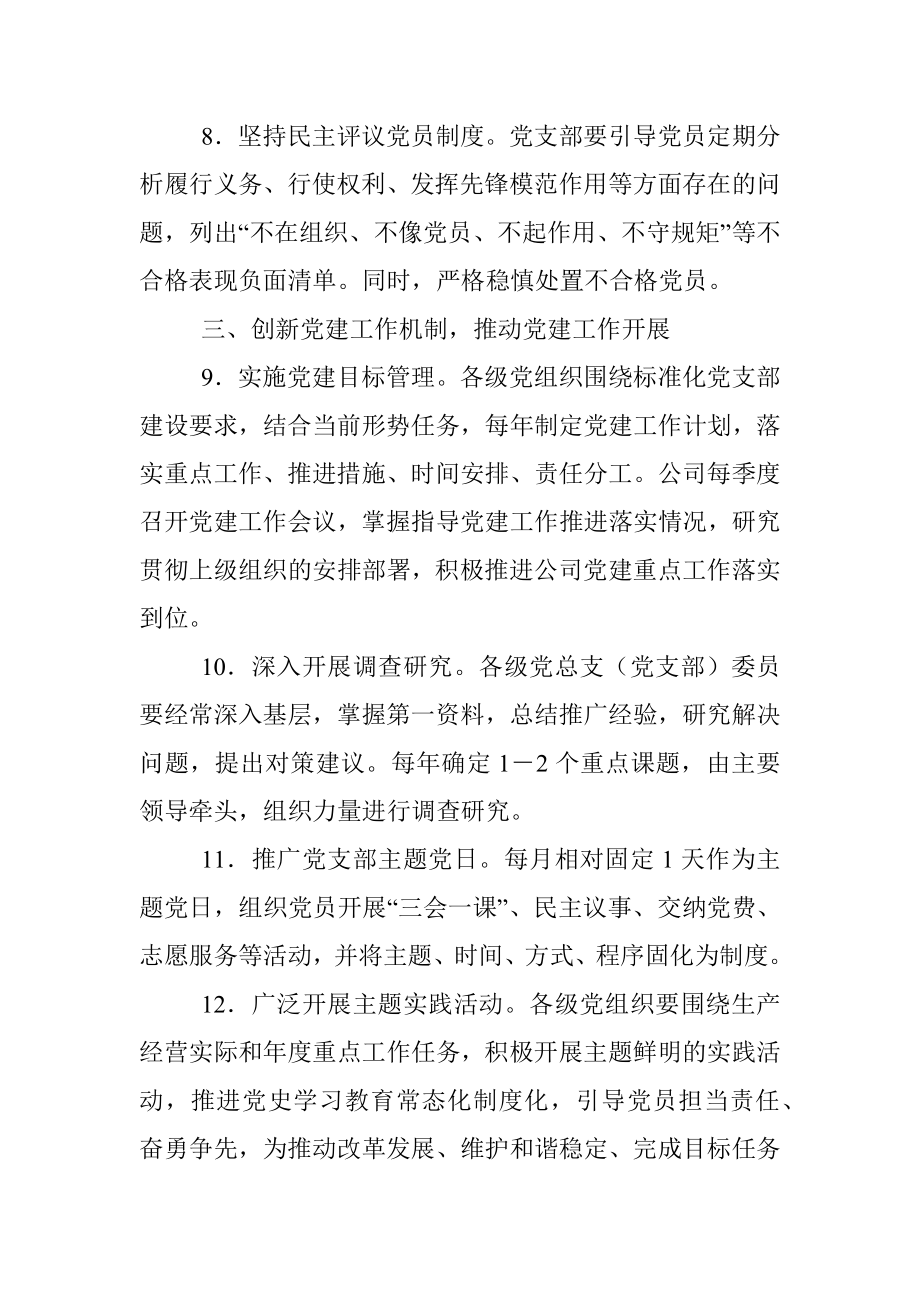 关于落实党建工作责任制的实施方案.docx_第3页