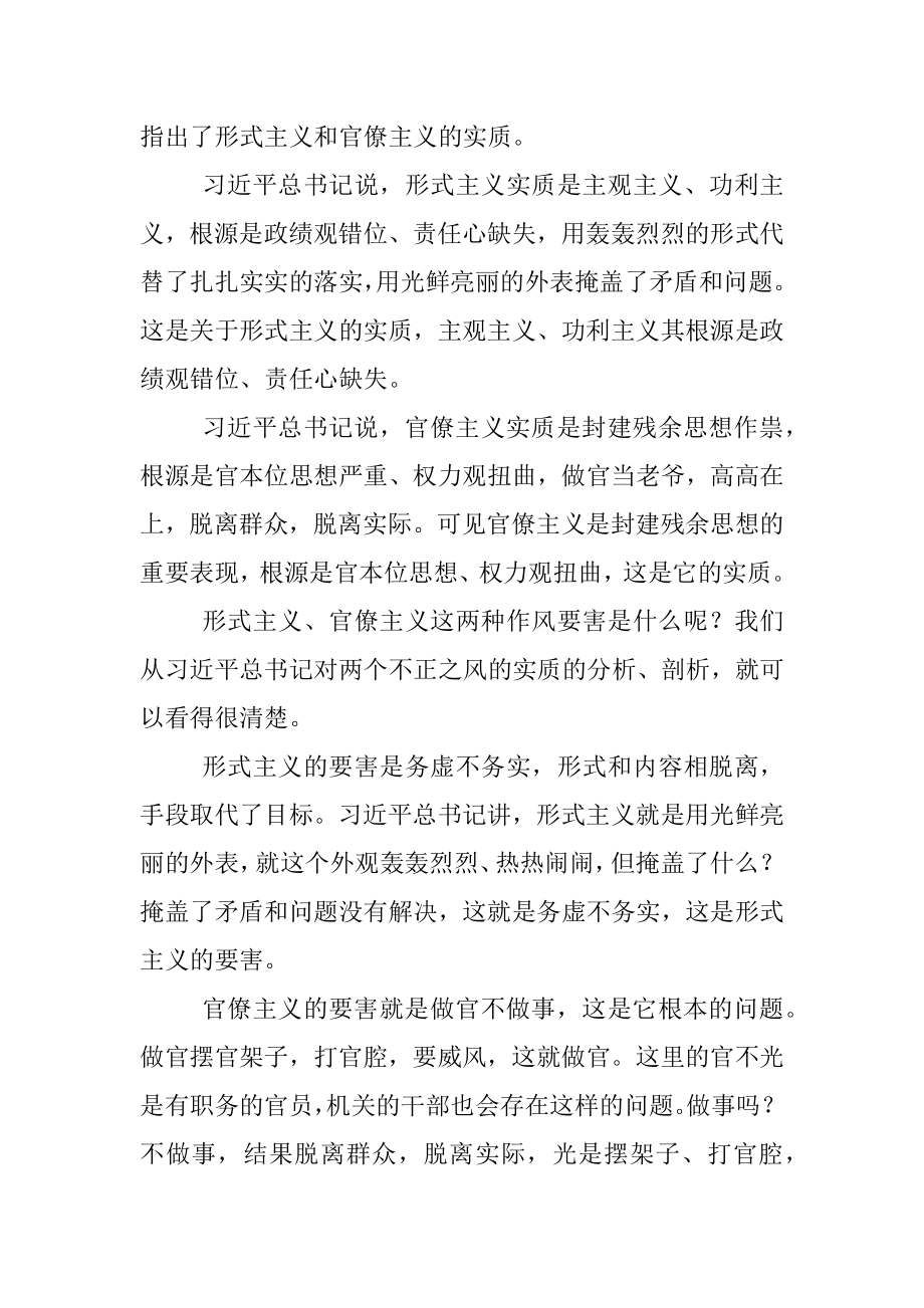 公司力戒形式主义官僚主义党课讲稿.docx_第2页