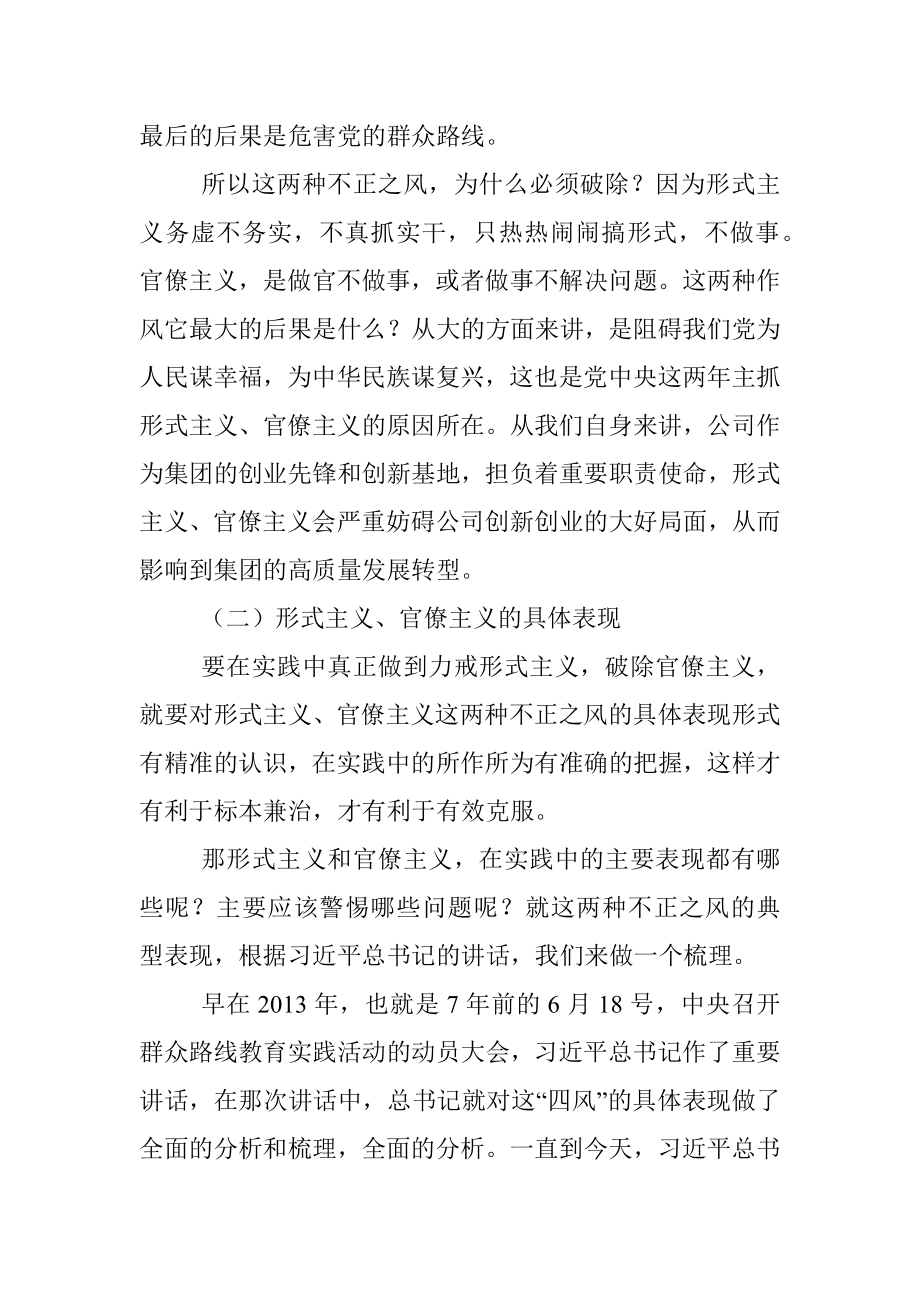 公司力戒形式主义官僚主义党课讲稿.docx_第3页