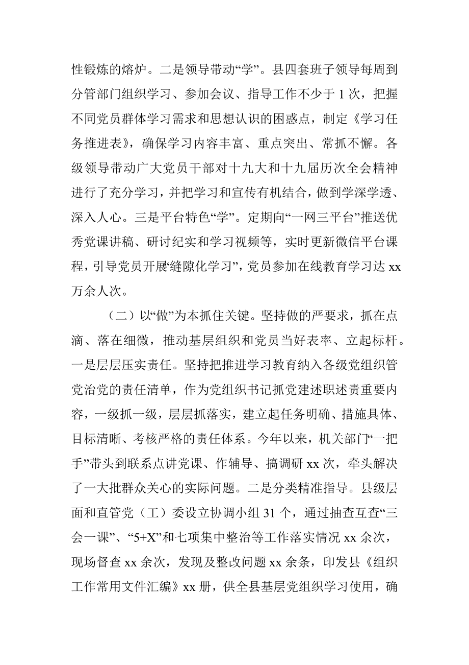 县党建工作经验材料.docx_第2页