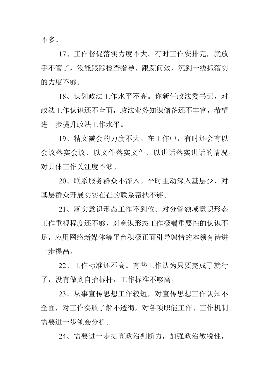 2021年党史学习教育专题民主生活会相互批评意见60条.docx_第3页