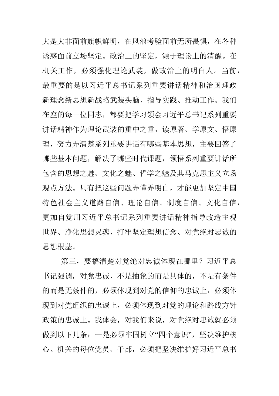 以学促行 学做结合 打造忠诚干净担当的一流机关——在机关党课上的讲话.docx_第3页