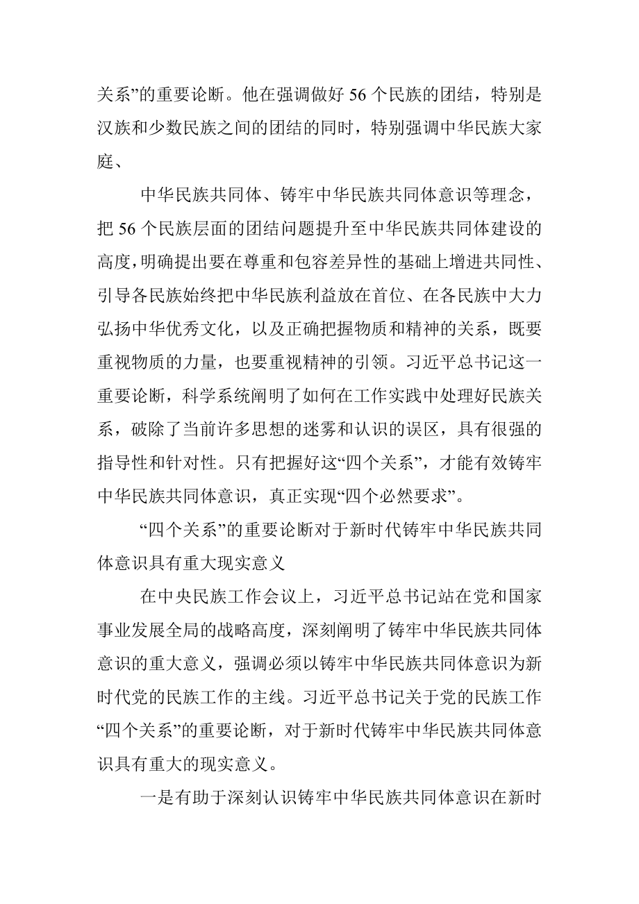 党课讲稿：做好党的民族工作必须正确把握四个关系.docx_第3页