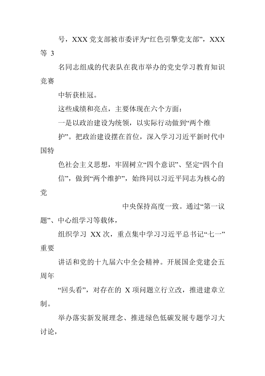 国企党委2022年党建工作报告.docx_第2页