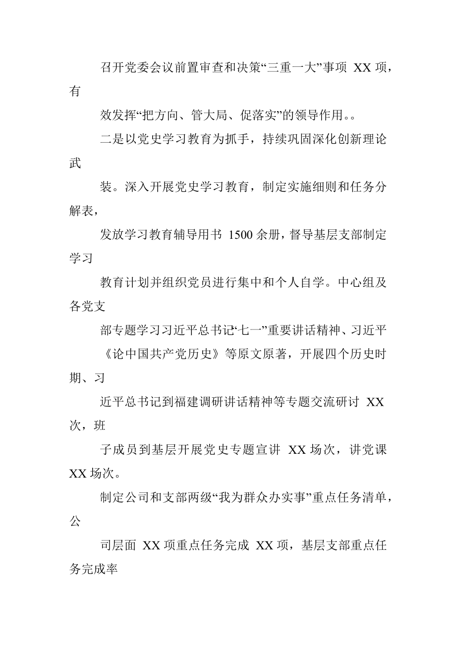 国企党委2022年党建工作报告.docx_第3页