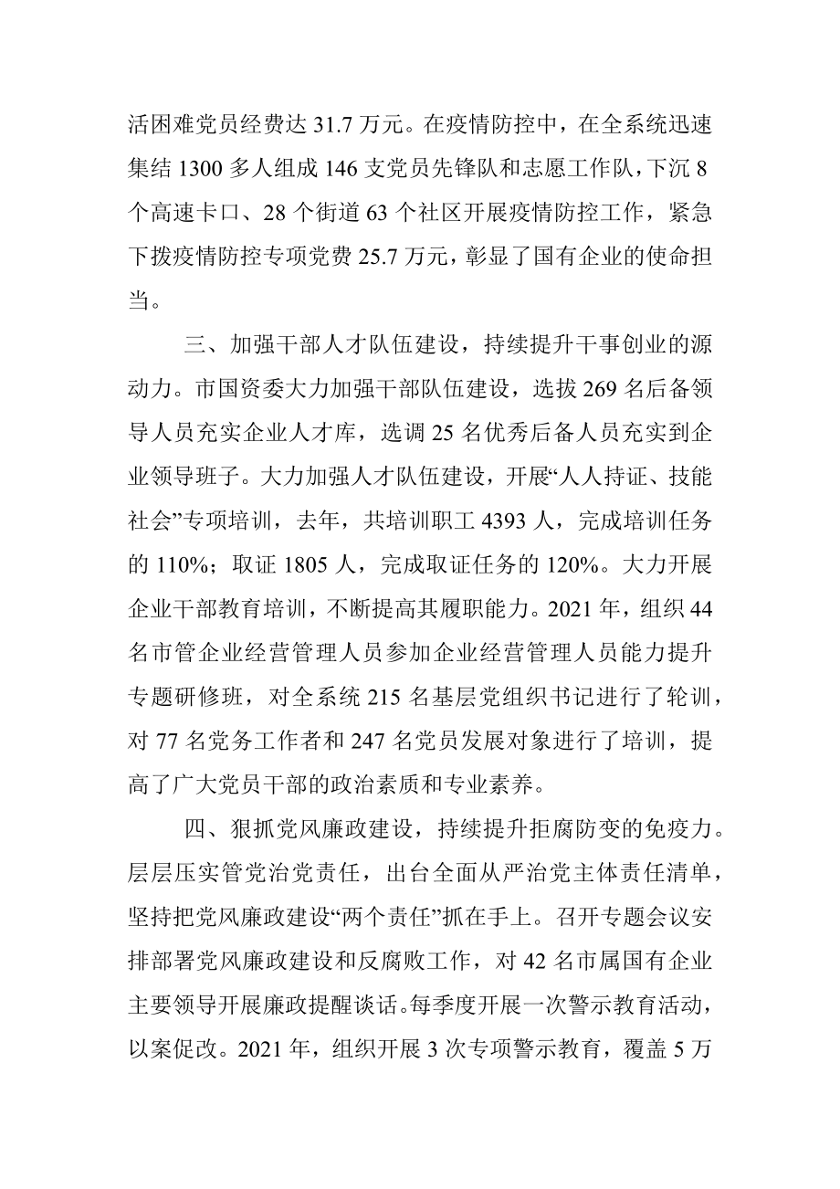 国有企业党建工作汇报_1.docx_第2页