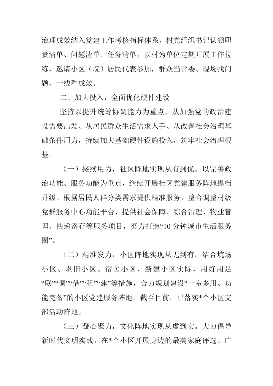 某乡镇党建引领基层治理工作经验材料.docx_第2页