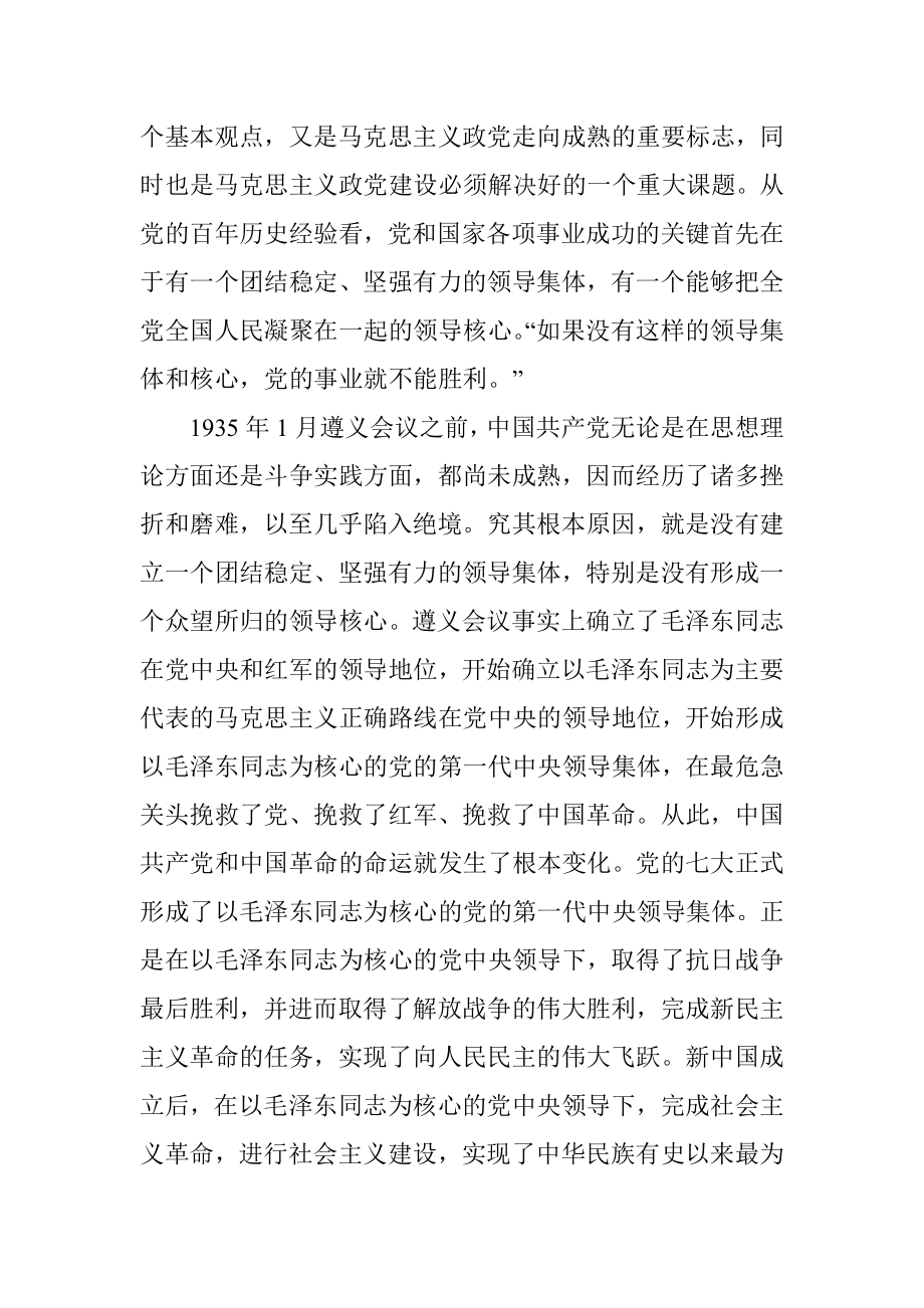 党课讲稿：从党的百年历史中深刻理解“两个确立”_1.docx_第2页