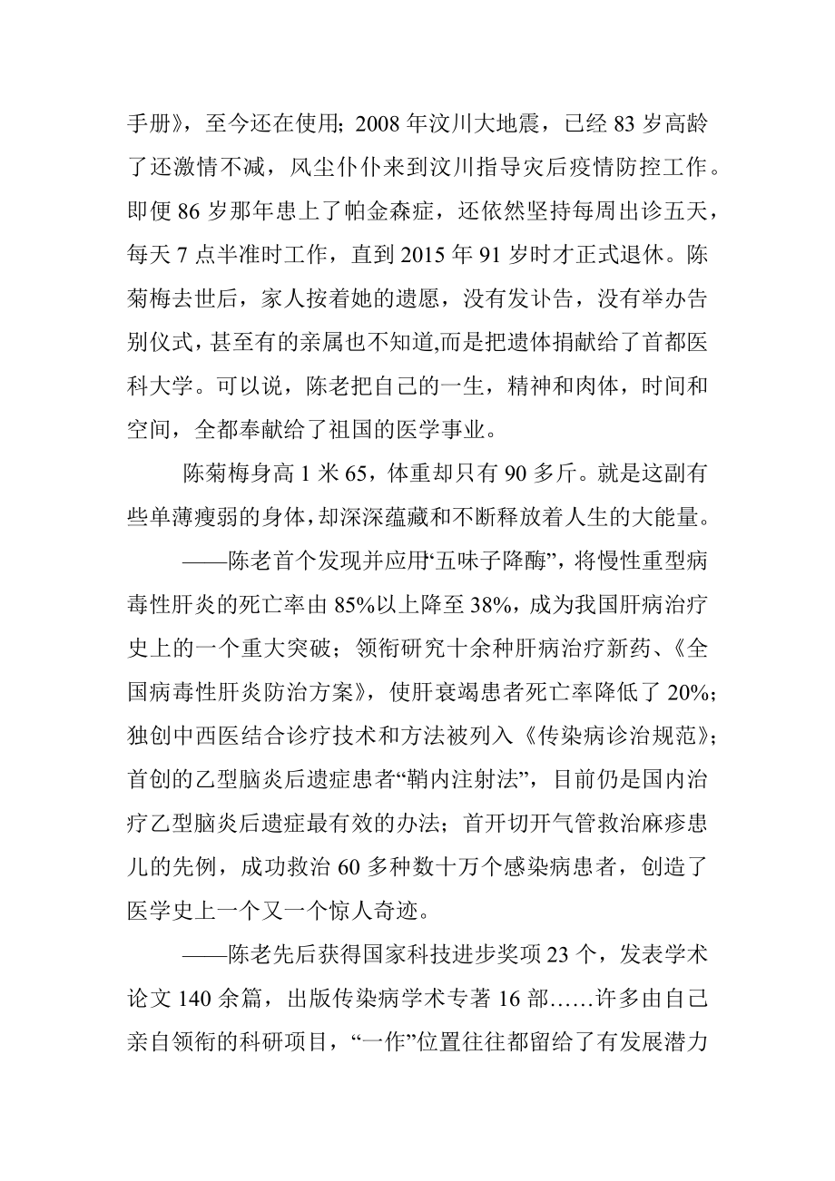 医院医疗系统党课教育教案——高举大医者的精神旗帜努力争做新时代最美人民医师.docx_第2页