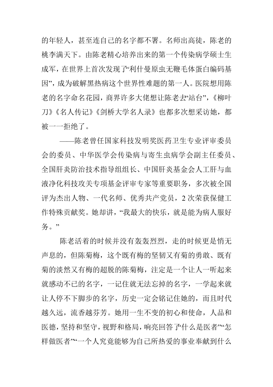 医院医疗系统党课教育教案——高举大医者的精神旗帜努力争做新时代最美人民医师.docx_第3页