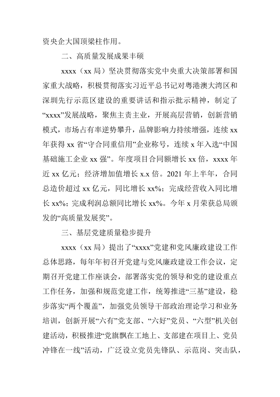 贯彻落实全国国企党建工作会议精神综述.docx_第2页