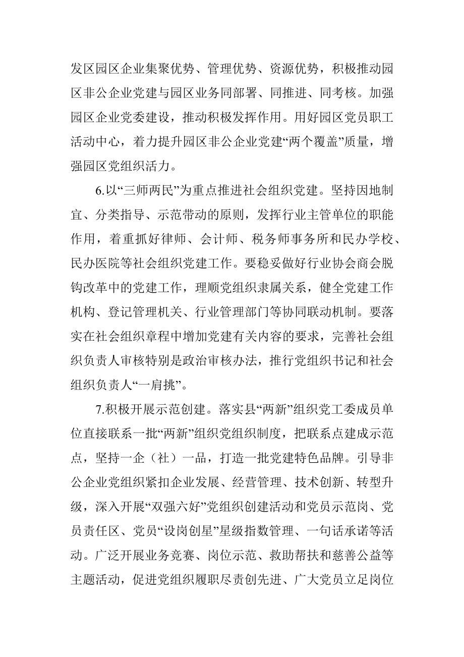 2022年全县非公有制经济组织和社会组织党建工作要点.docx_第3页