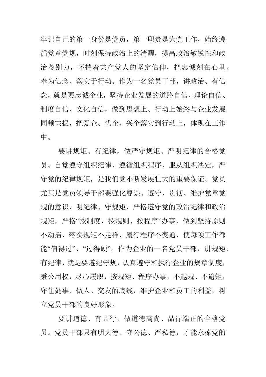 微党课：落实全面从严管党治党必须加强党员队伍建设.docx_第2页