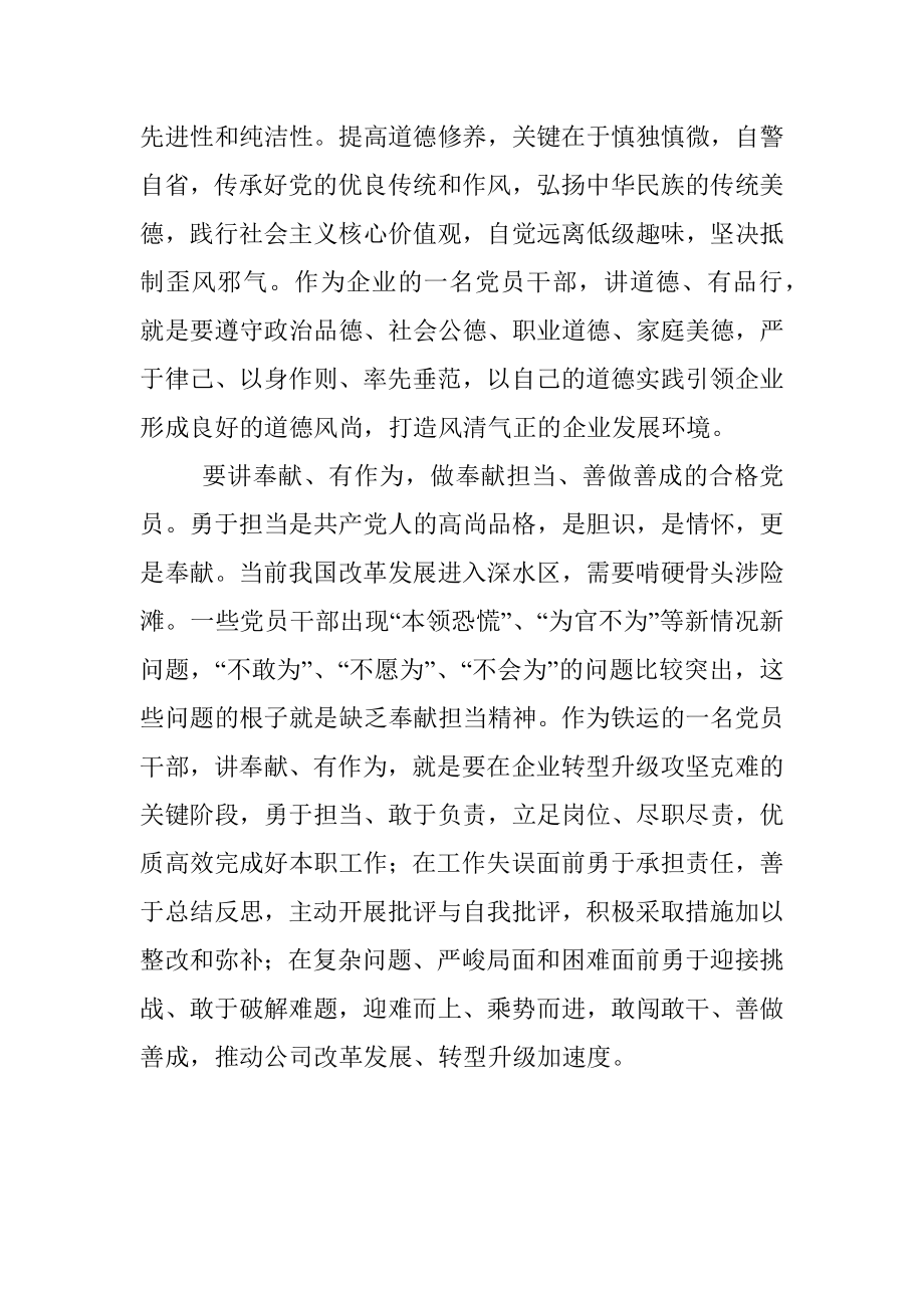 微党课：落实全面从严管党治党必须加强党员队伍建设.docx_第3页