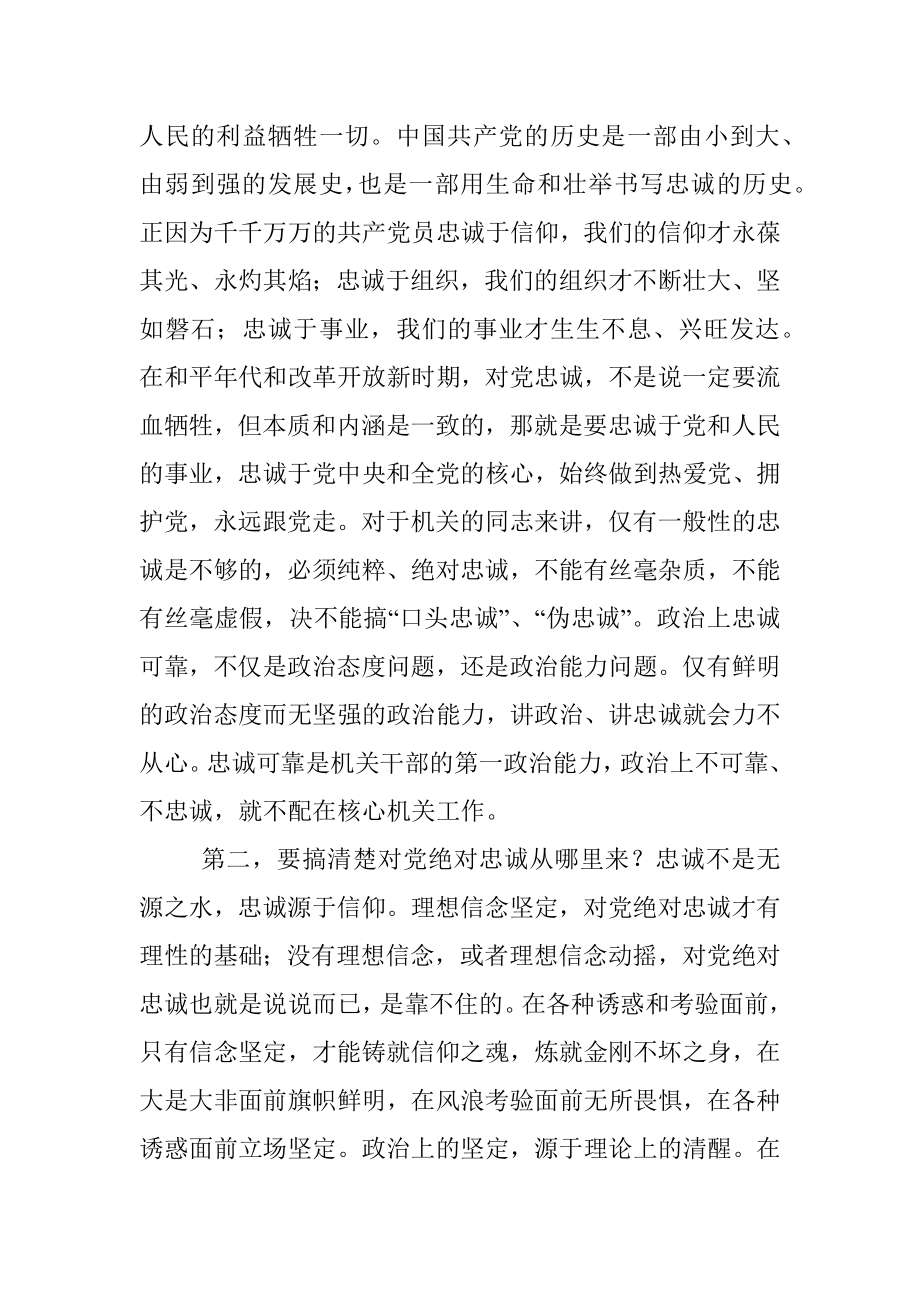 党课稿：以学促行 学做结合 打造忠诚干净担当的一流机关.docx_第2页