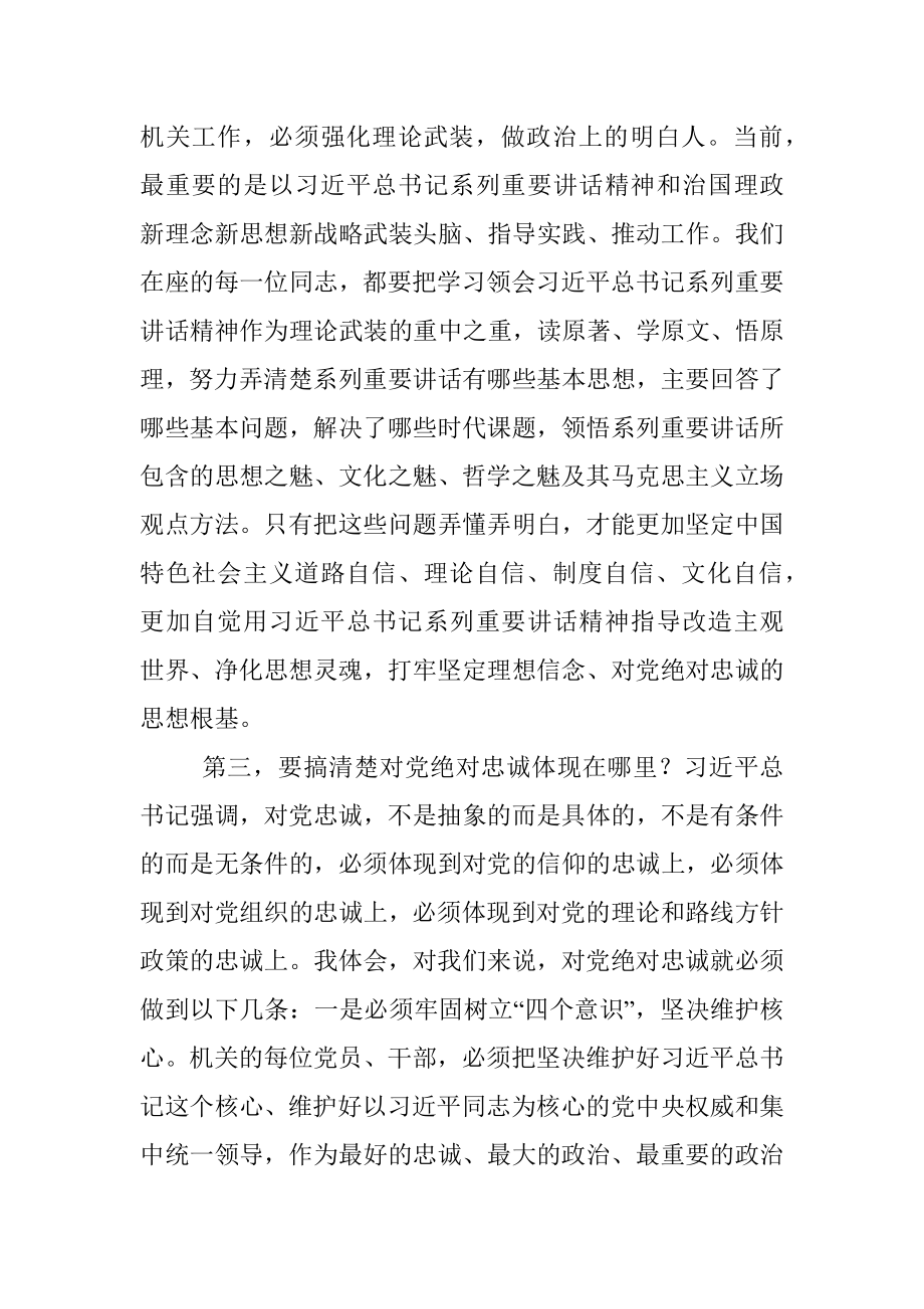 党课稿：以学促行 学做结合 打造忠诚干净担当的一流机关.docx_第3页