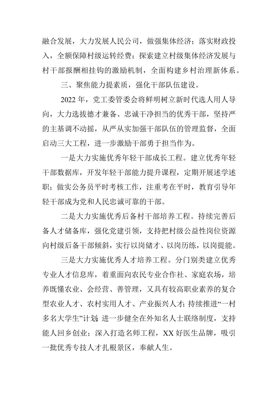 党工委管委会2022年党建工作要点.docx_第2页