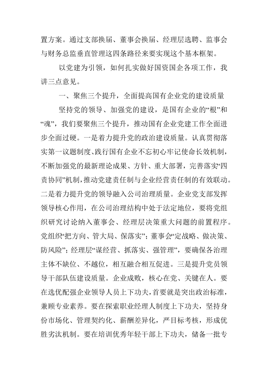 在全区国有企业党建工作座谈会上的讲话.docx_第2页