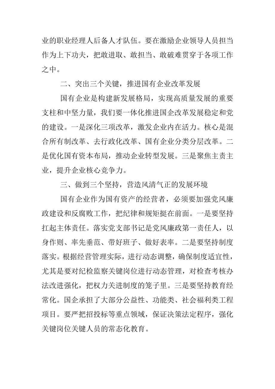 在全区国有企业党建工作座谈会上的讲话.docx_第3页