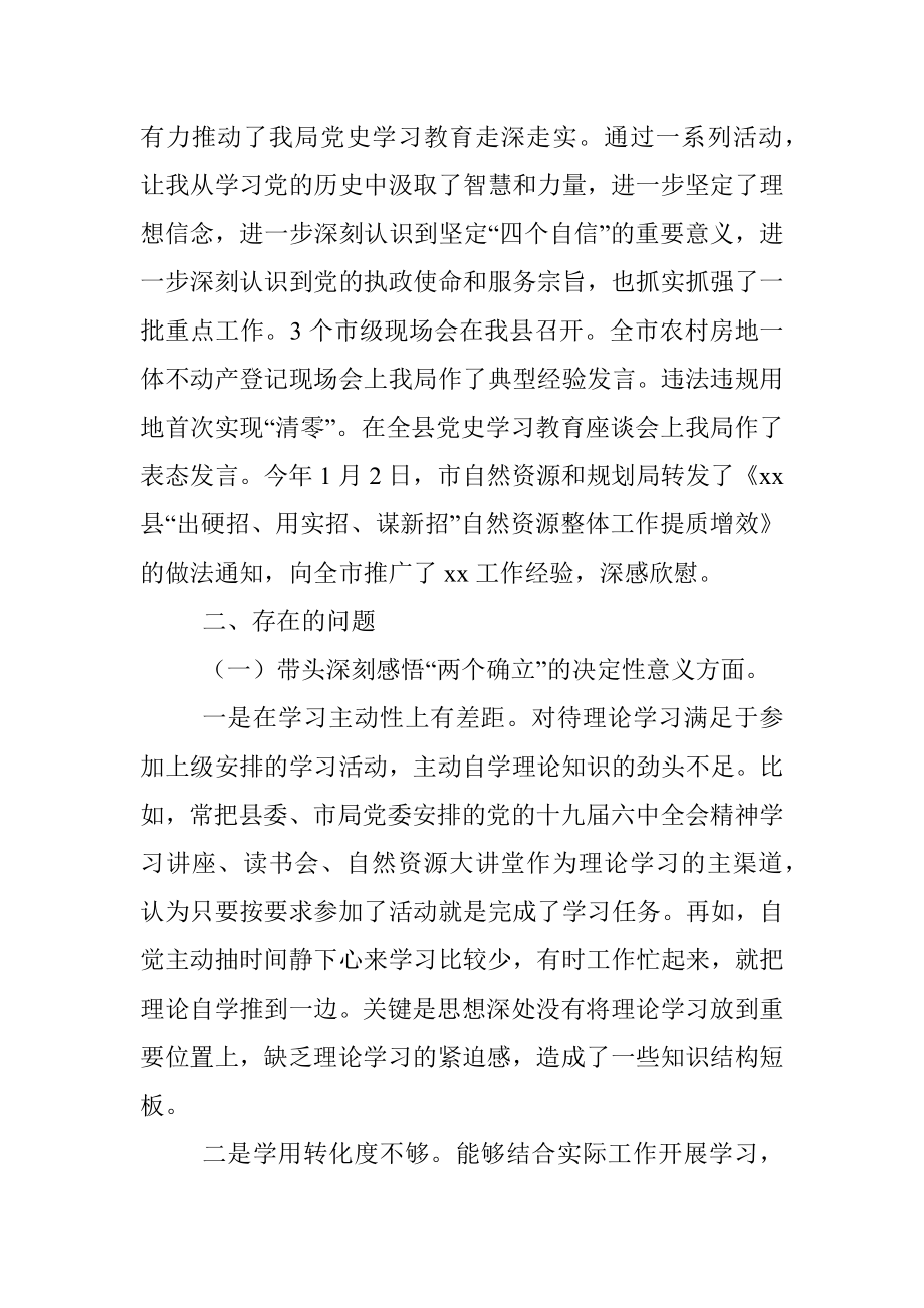 xx县自然资源和规划局党史学习教育专题民主生活会上的讲话.docx_第2页