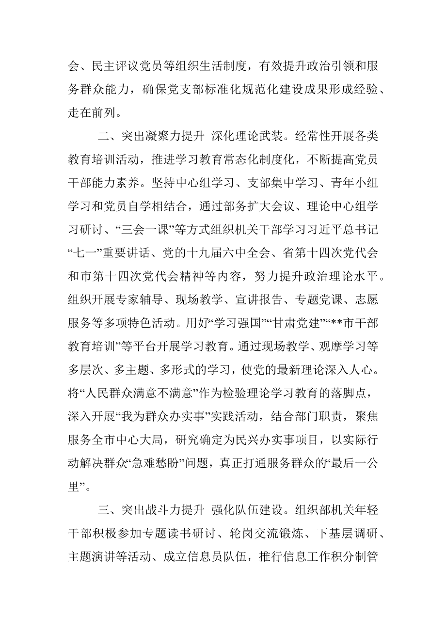 市委组织部机关党建工作汇报.docx_第2页