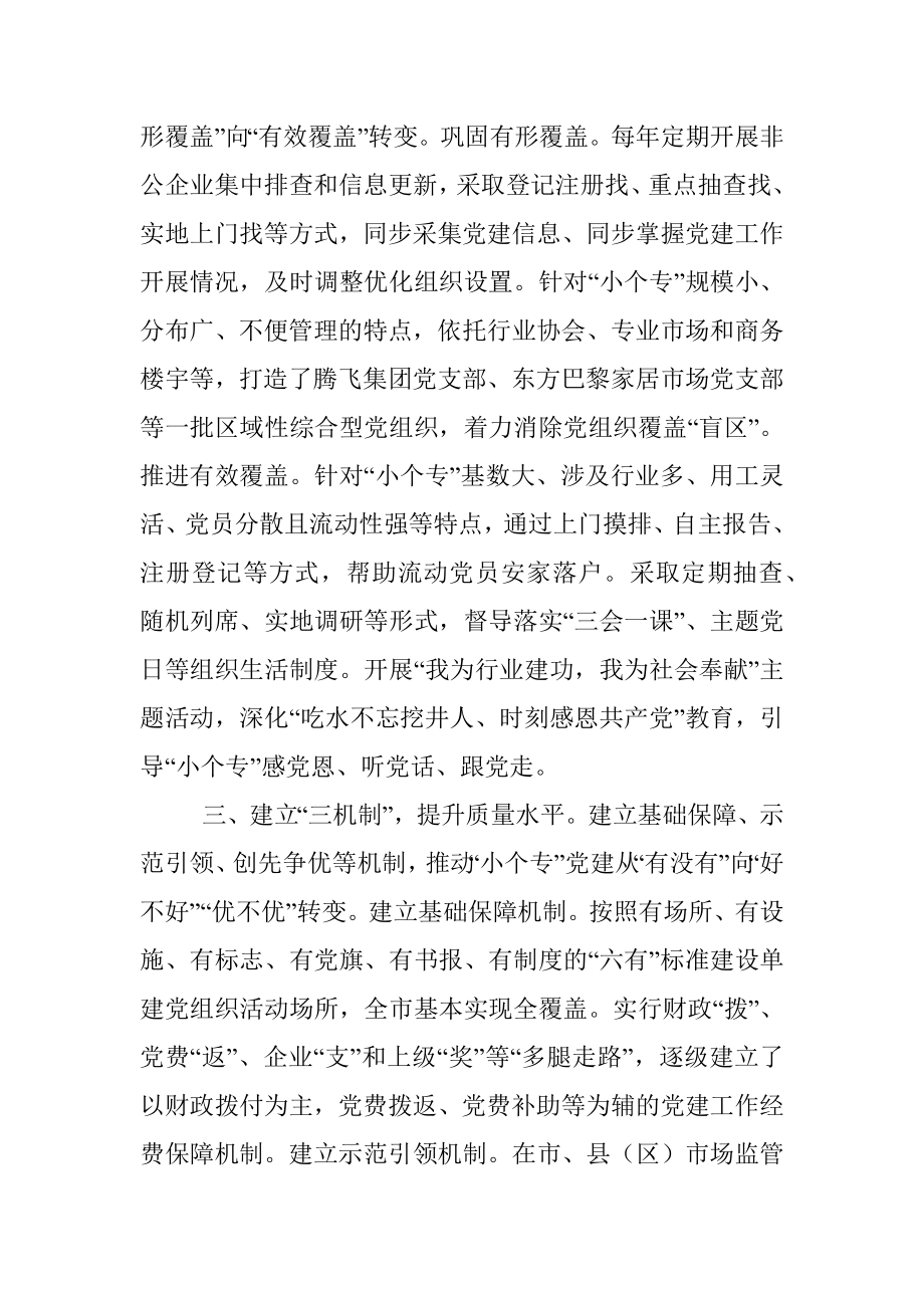 小个专党建工作汇报.docx_第2页