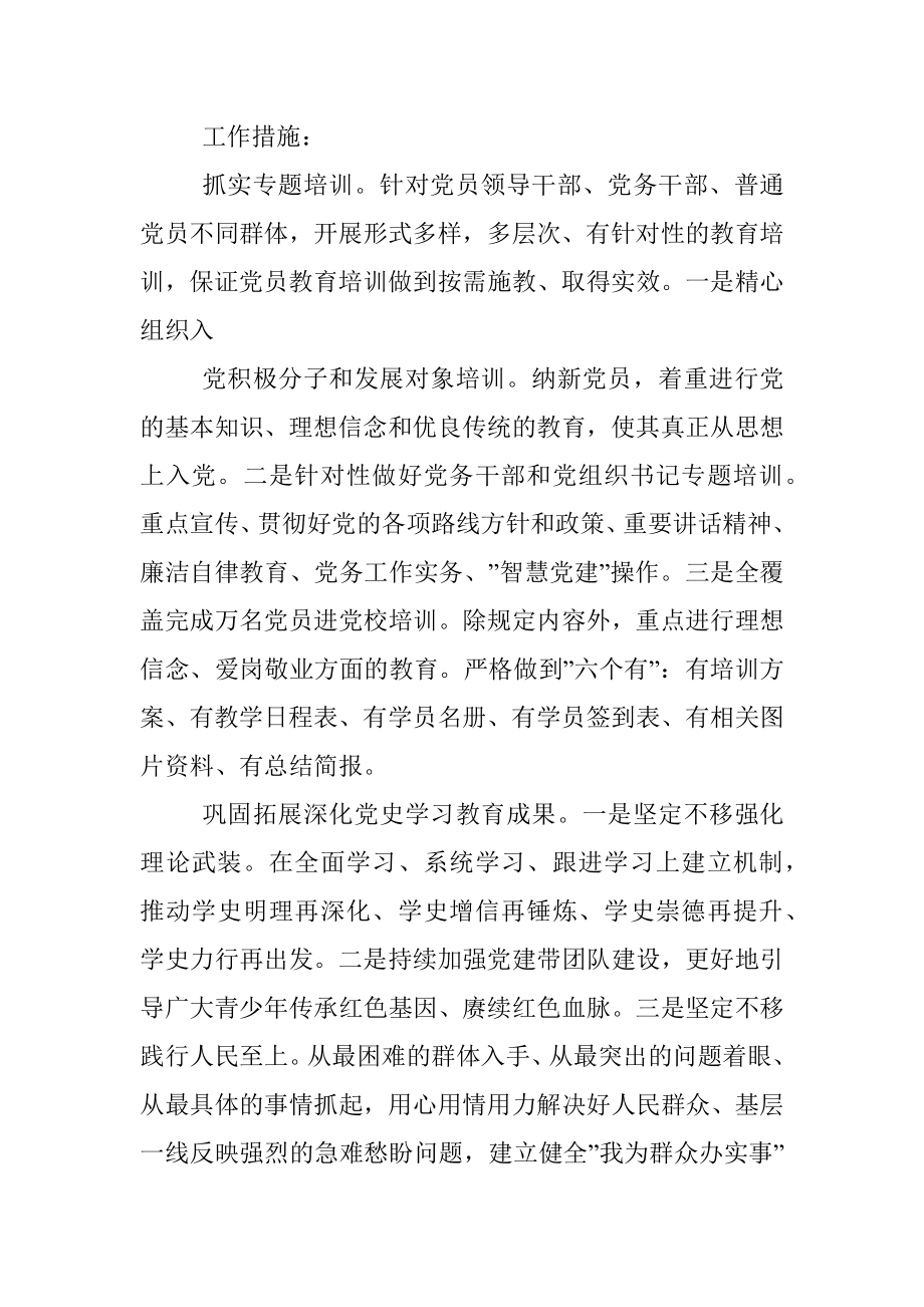 县委教育体育工委2022年抓基层党建工作计划_1.docx_第3页