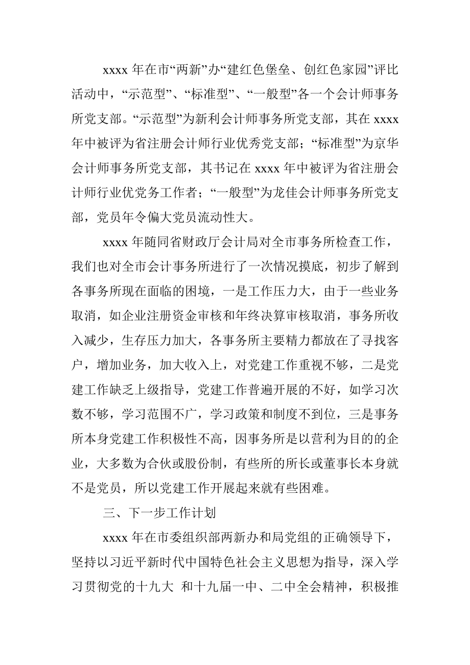 社会组织党建工作汇报（会计师协会）.docx_第2页