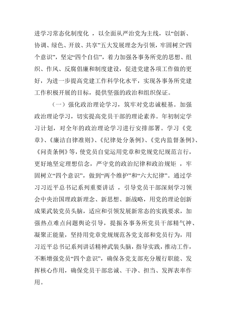 社会组织党建工作汇报（会计师协会）.docx_第3页