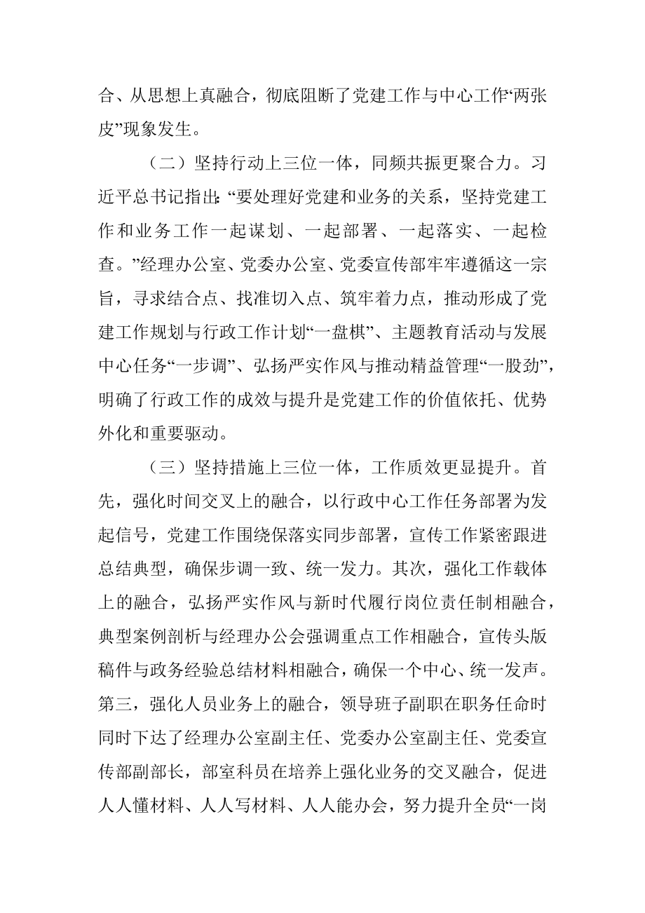 经验交流材料：三位一体同频共振推动党建工作与生产经营深度融合.docx_第2页