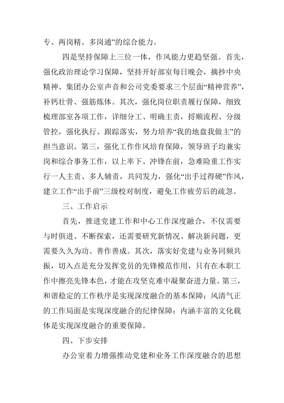 经验交流材料：三位一体同频共振推动党建工作与生产经营深度融合.docx_第3页