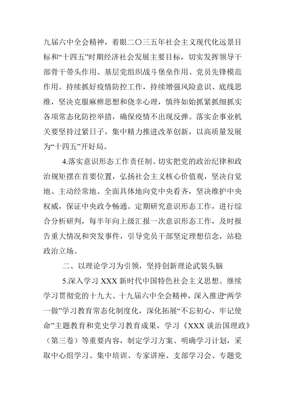 2022年公司党建工作思路与计划要点.docx_第3页