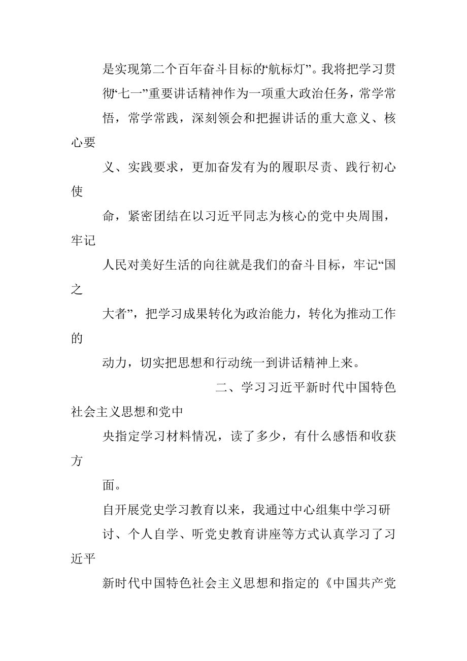 国企支部2021年党史学习教育专题组织生活会检视问题发言.docx_第2页