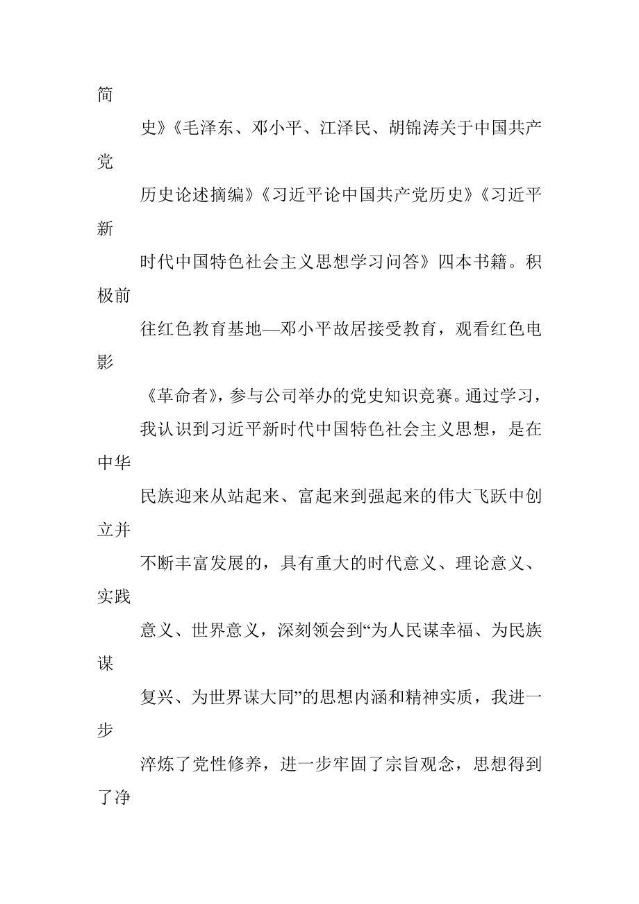 国企支部2021年党史学习教育专题组织生活会检视问题发言.docx_第3页