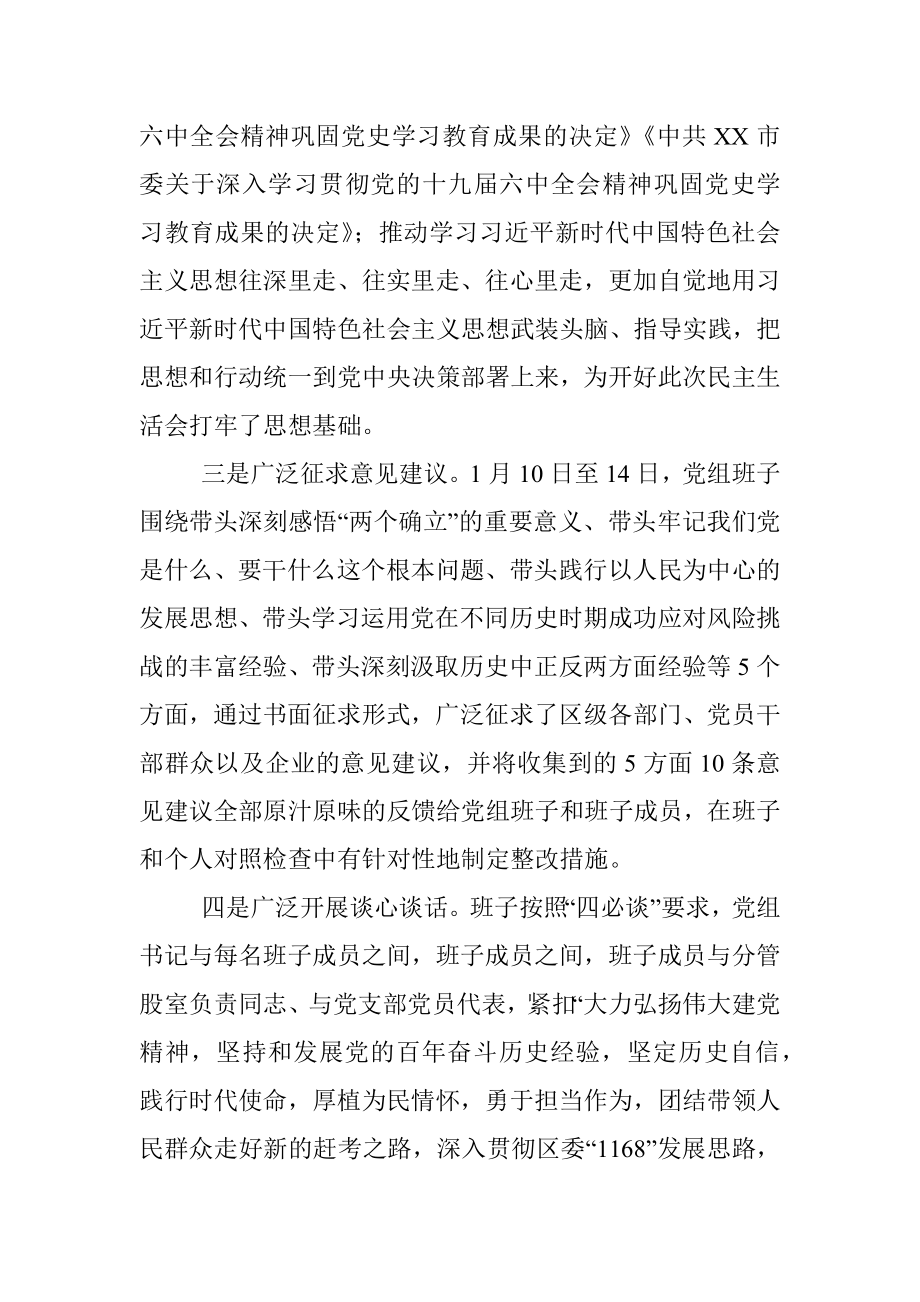 区住建局2021年度党史学习教育专题民主生活会情况报告.docx_第2页