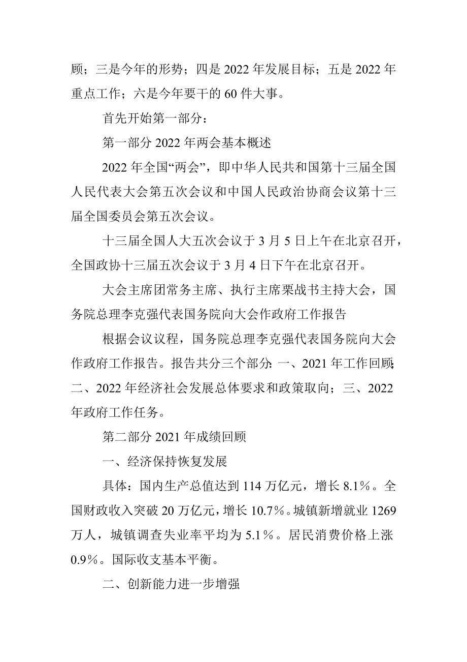 2022年两会精神专题党课.docx_第2页